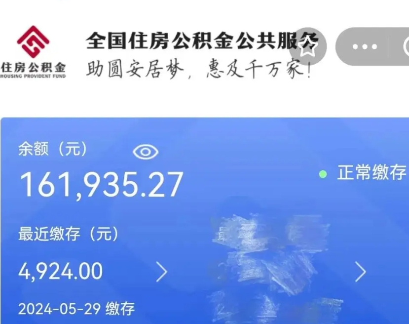 固安离职公积金（离职公积金怎么处理）